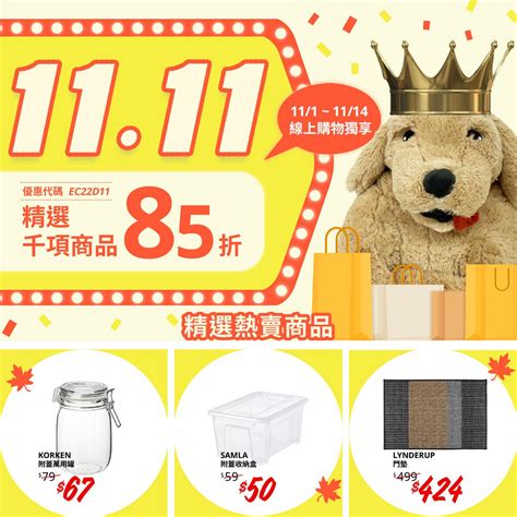 Ikea宜家家居》雙11限定優惠！線上千件精選商品，結帳時輸入指定折扣碼獨享85折專屬優惠全站單筆滿7000，還享有免運費服務