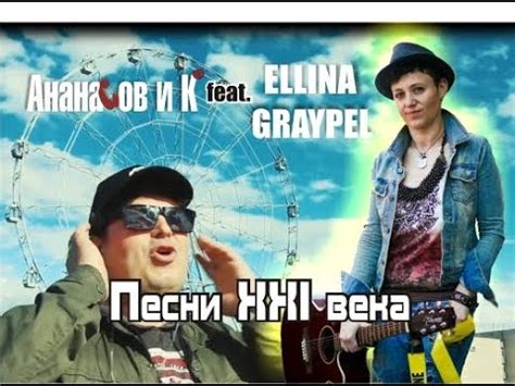 Feat Ellina Graypel Xxi Youtube