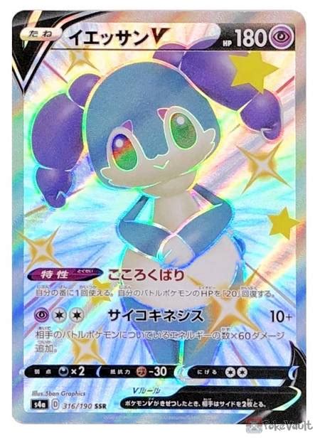 Pokemon 2020 S4a Shiny Star V Indeedee V Shiny Secret Rare Holo Card