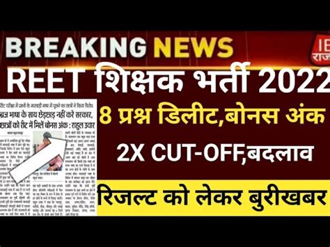 Reet Result 2023 Reet Mains Cut Off 2023 Reet Answerkey 23 Reet Latest