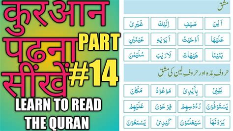 Noorani Qaidah Part Noorani Qaida Quran Padhna Sikhe Huroof E