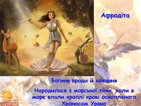 Презентація "Боги Давньої Греції"