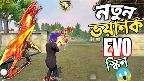 নতুন Evo Gun Skin দিয়ে র‍্যাংকে Solo Vs Duo তে শুধু M4a1 চ্যালেঞ্জ 😵