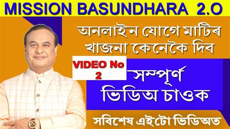 E Khajna Basundhara 2 Of Assam Mission Basundhara 2 0 Assam How