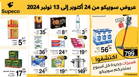 Catalogue Supeco Maroc D Pliants Et Promotions