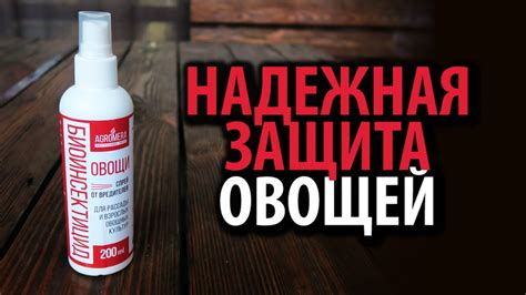 БИОинсектицид Овощи спрей АГРОМЕРА 200 мл 🍅 Надежная защита овощей ...