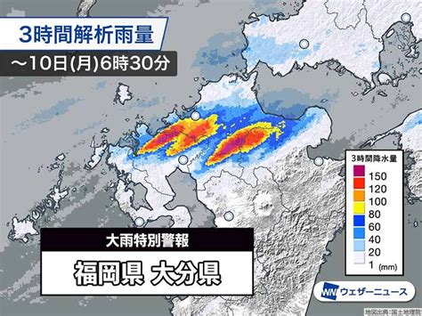 【速報】福岡県・大分県に大雨特別警報 命を守る行動を（2023年7月10日）｜biglobeニュース