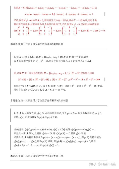 大学生数学竞赛中的高等代数题集第一部分 知乎