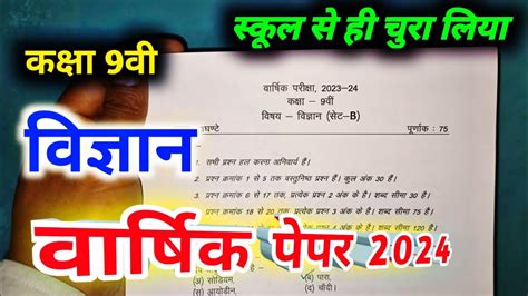 Class 9th Science Paper 2024 Science Paper 9th Class 2024 Vigyan Ka Paper 9th Class 2024