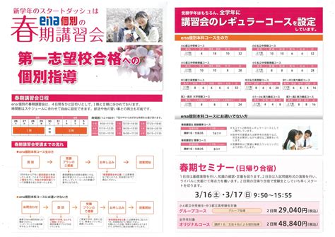 計算を楽に 個別指導 Ena個別 のご案内 【公式】進学塾のena