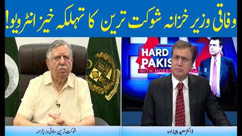 Finance Minister Shaukat Tarin Exclusive Interview With Dr Moeed