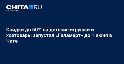 Купить детские игрушки, товары для дома и ремонта со скидкой в Чите ...