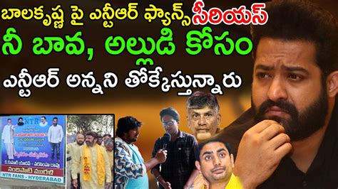 Jr NTR Fans Serious On Balakrishna Over NTR Flexis Remove From NTR Ghat