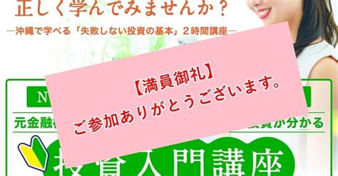 【満員御礼】投資入門講座へのご参加ありがとうございます｜新里竜一