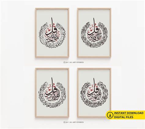 Minimalist Quls Calligraphy Wall Art Set Arabic Printable Islamic