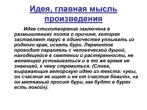 Анализ стихотворения М.Ю. Лермонтова «Парус» - презентация онлайн