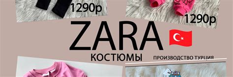 Детская одежда ZARA Турция 2024 | ВКонтакте