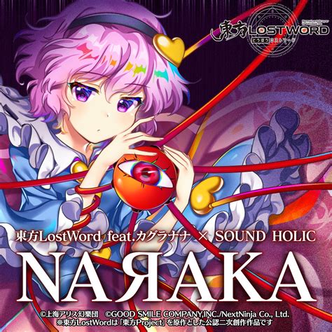 東方lostword公式（東方ロストワード） On Twitter ／ 『naЯaka』 サブスク音楽配信サービスにて 🎵デジタル配信中