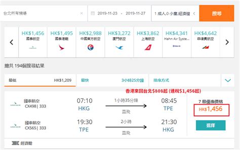 【台灣靚價】國泰跟減！香港來回台北 808起！連稅千四起！8月至11月份出發 國泰航空 優惠至7月23日 Big Fun Trip 旅遊情報