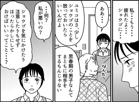 ＜反抗期！母のココロ壊れる＞他人事のような夫「放っておけばいい」私が悪いの？【第3話まんが】 ママスタセレクト