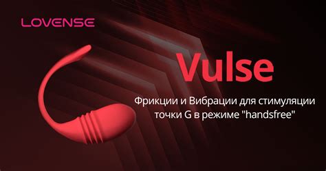 Vulse от Lovense®: Лучшее Виброяйцо с Управлкнием на Расстоянии ...