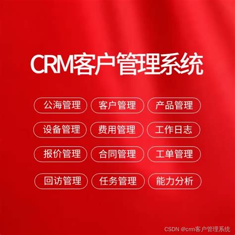 Crm客户管理系统常见问题解答与高效使用指南 Crm系统的问题 Csdn博客