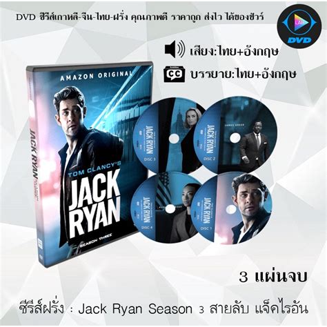 Dvdซีรีส์ฝรั่ง Jack Ryan Season 1 4 สายลับ แจ็คไรอัน พากย์ไทย ซับไทย