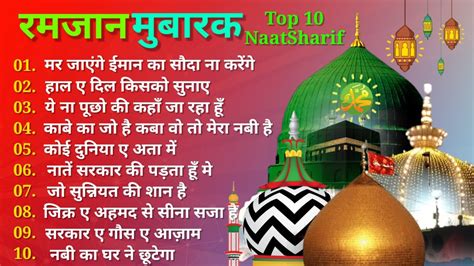 Ramzan Mubarak Top 10 Naat Ramzan Ki Naate New Naat Sharif 2024