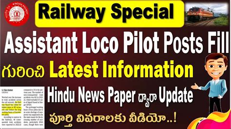 Assistant Loco Pilot Related Latest Information For All Aspirants By