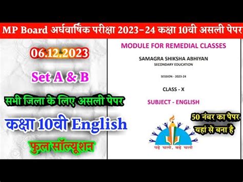 class 10th english ardhvarshik paper 2023 mp board अरधवरषक