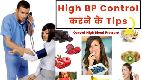 हाई ब्लड प्रेशर को तुरंत कंट्रोल कैसे करे High Blood Pressure Control