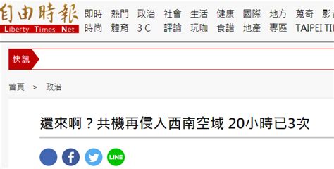 绿媒：解放军军机今再进入台“西南空域”，20小时内已3次上观新闻