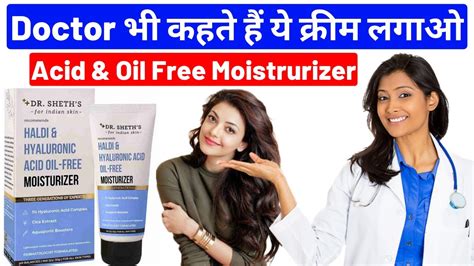 Dr Sheths Haldi And Hyaluronic Acid Oil Free Moisturizer Review Dr