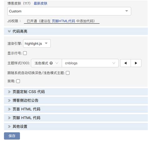 我的博客园主题美化设置 云吱 博客园