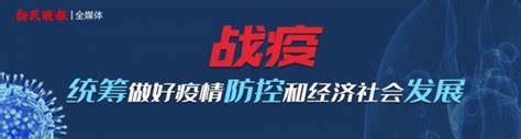 中央明确：突出做好无症状感染者防控！“有假冒防疫人员入室抢劫”？别瞎传了，没有的事！ 新民早报 2020331 新民社会新民网