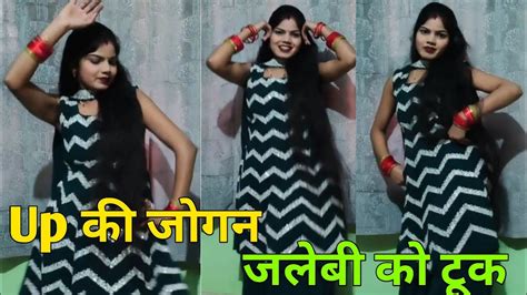 यूपी की जोगिन जलेबी को टूक L Dance Video L U P Ki Jogin L Lokesh Kumar