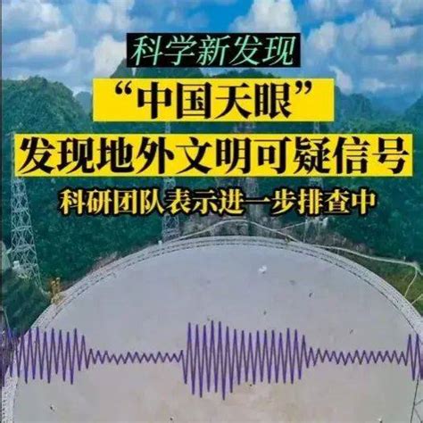 中国天眼，重大发现 中国天眼发现地外文明可疑信号 三星堆又有重大发现 张同杰