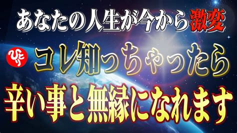 【斎藤一人】※もう辛い事が起きなくなる他では学べない教え！人生で壁にぶつかった時の「考え方」次第であなたの人生が天国になるか決まります