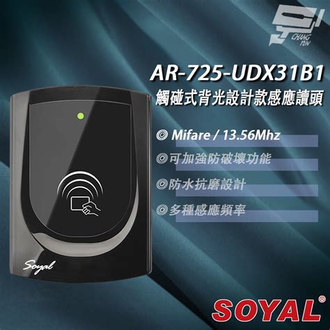 昌運監視器 Soyal Ar 725 Uar 725u Mifare Mf 亮黑 門禁讀頭 觸碰式背光設計款感應讀頭 監控居家週邊