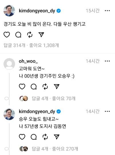 김동연 스레드 트위터 온도 차 무엇 일요신문