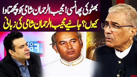 Eid Special Mujeeb Ur Rahman Shamis Analysis Zulfikar Ali Bhutto