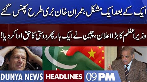 Pm Shahbaz Huge Announcement Imran Khan Phans Gaye Dunya News