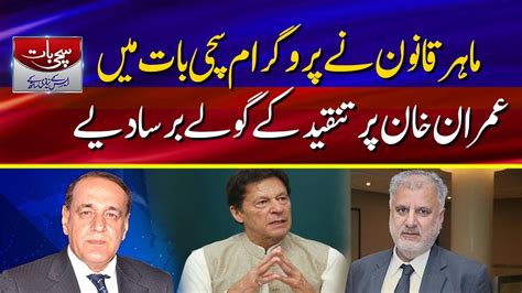 The Lawyer Criticized Imran Khan In The Program Sachi Baat Youtube