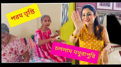 এই কাজ করে মা বাবার মনে পরম তৃপ্তি হয় কি কারণে তরিঘরি বাপের বাড়ি