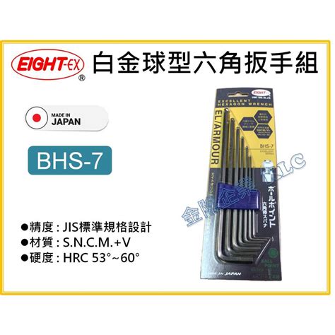 【天隆五金】附發票 日本製 Eight 白金 球型六角扳手 Bhs 7 Bhs7 15 6 Mm 六角板手 016 蝦皮購物