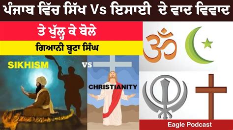 Punjab ਵਚ ਹਰ ਕਈ ਆਪਣ ਧਰਮ ਦ ਗਲ ਕਰ ਸਕਦ ਹ ਫਰ ਸਖ Vs ਈਸਈ ਦ