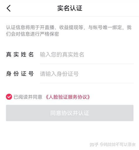 抖音账号被别人绑定的实名认证了，如何进行解绑 知乎