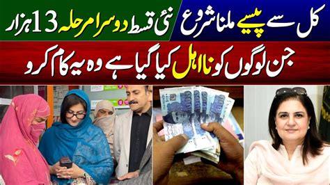 Good News 10500 2nd Phase Benazir Kafalat Payment Check Ehsaas