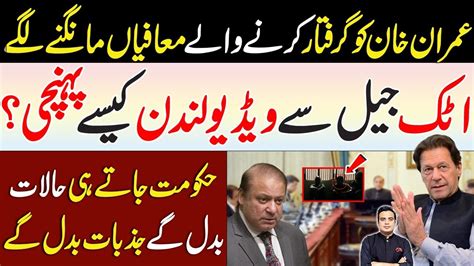 Imran Khan Video Reached London From Attock Jail Who Apologizing From Imran Khan Najam