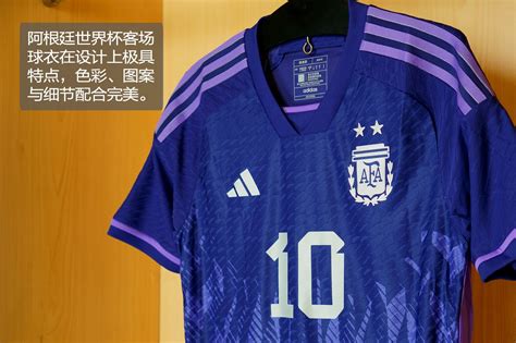 Adidas阿根廷国家队2022年世界杯客场球衣球员版 球衣赏析 足球鞋足球装备门户enjoyz足球装备网